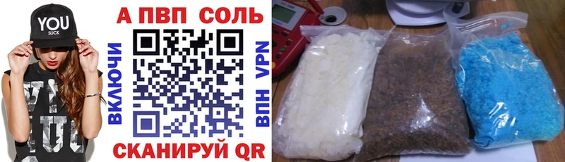 APVP Соль Геленджик