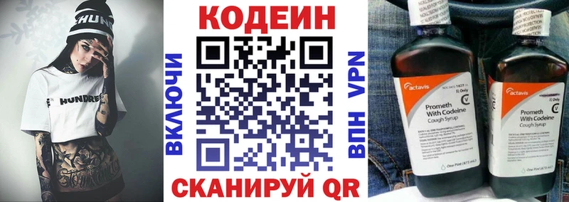 Кодеин напиток Lean (лин)  Геленджик 